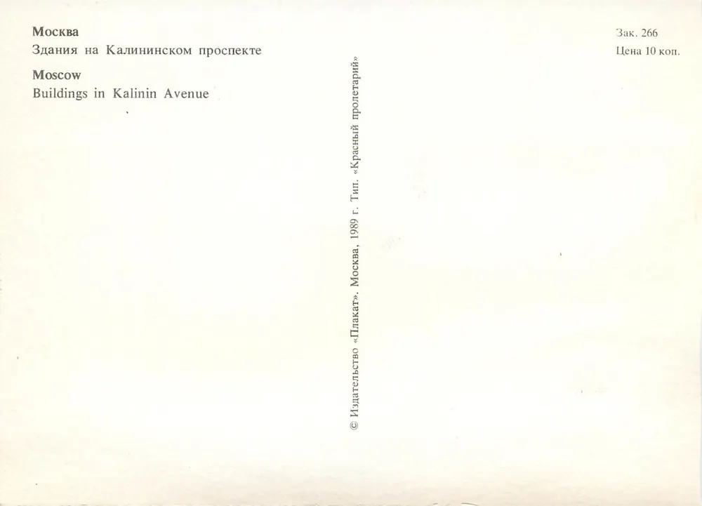 Moscu — edificios en la avenida Kalinine — editor «Plakat», n° 266 - Reverso