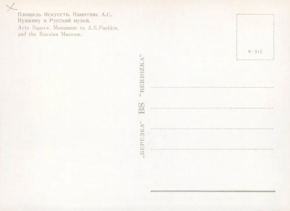 Place des Arts — Denkmal für A.S. Pouchkine — Russisches Museum — Verlag BÉRIEZKA, Nr. V-312 - Rückseite