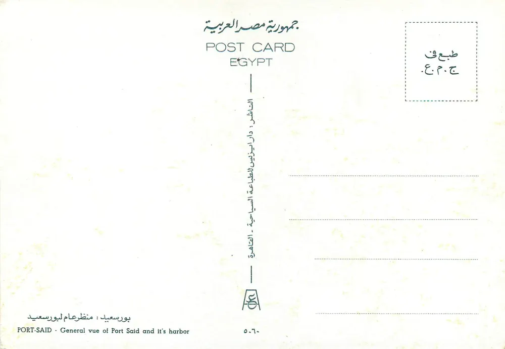 Port Said — Allgemeiner Blick auf den Hafen und die Stadt — Ausgabe Ägypten - Rückseite