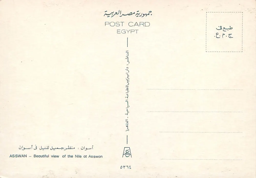 Ansicht des Nils bei Assuan — Verlag: Dar Al-Izziin Al-Siyahjiyya, Nr. 5364 - Rückseite