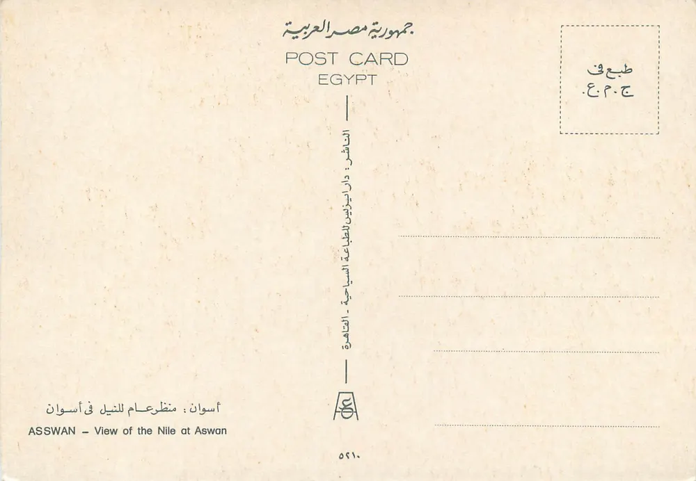 Ansicht des Nils in Assuan — Ägypten — Verlag: Dar Al-Birzineen - Rückseite
