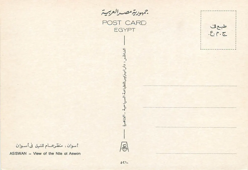 Ansicht des Nils in Assuan — Ägypten — Verlag Al-Ma'arif, Nr. 521 - Rückseite