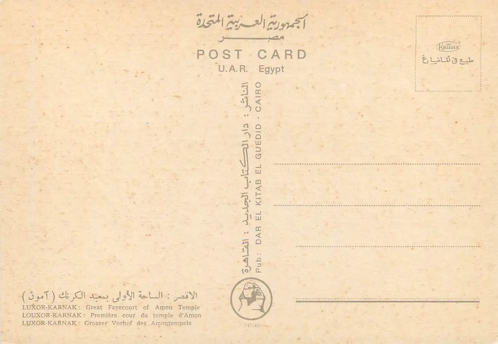 Luxor-Karnak — Großer Hof von Amun — Verlag Dar El Guedid, KAIRO - Rückseite