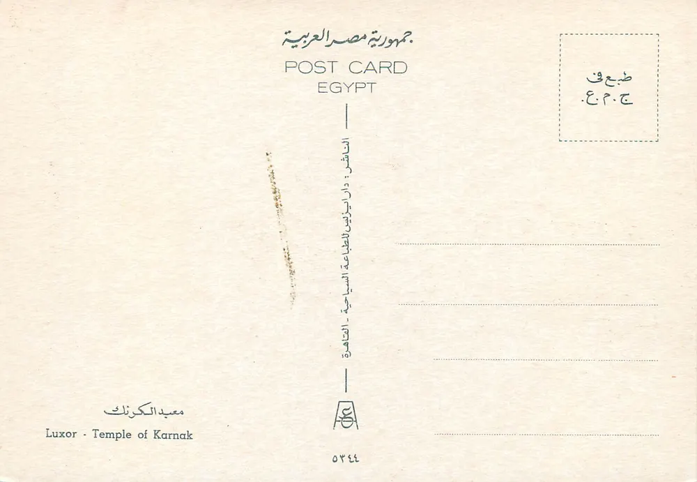 Luxor - Tempel van Karnak — Egypte — uitgever : معيد الكرنك, n° ٥٣٤٤ - Achterkant