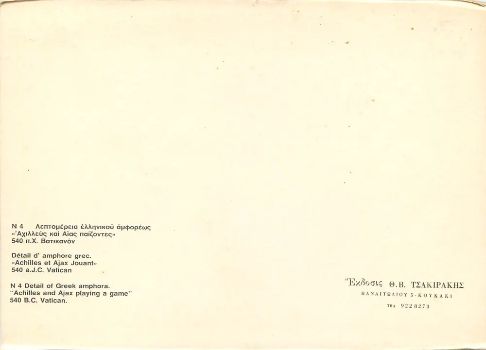 Achilles und Ajax spielen — Detail einer griechischen Amphore — Verlag O.B. TEAKIRAKIS - Rückseite