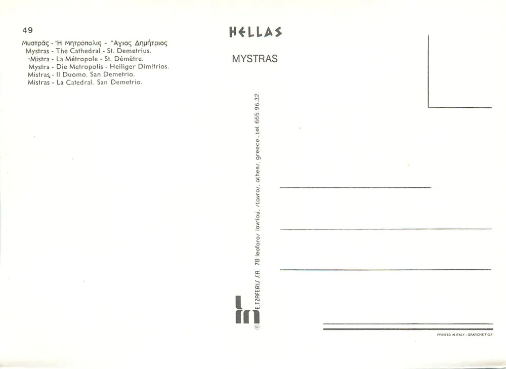 Mystras — Katedra św. Demetriusza — Wyd. HELLAS n°49 - Rewers