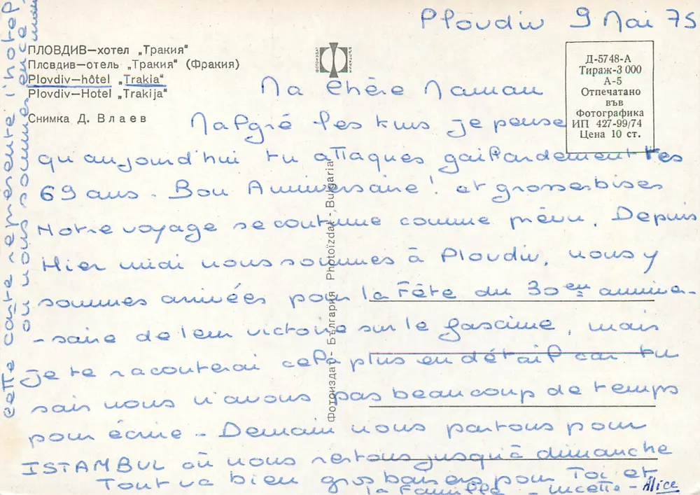 Hotel Trakia — Plovdiv — Editor Plovdiv - Verso