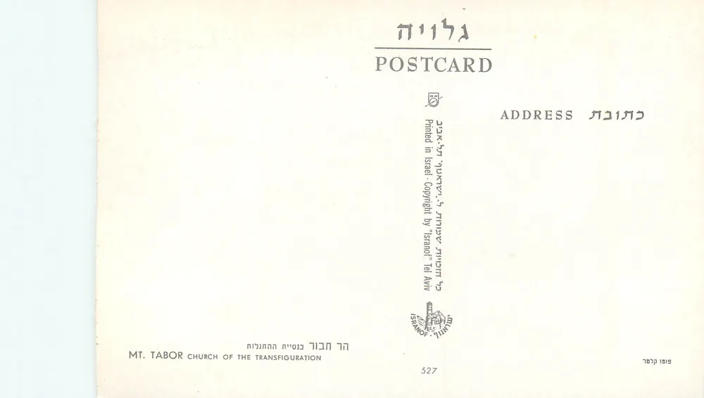 Kirche der Verklärung auf dem Berg Tabor — Verlag Tel Aviv, Nr. 527 - Rückseite