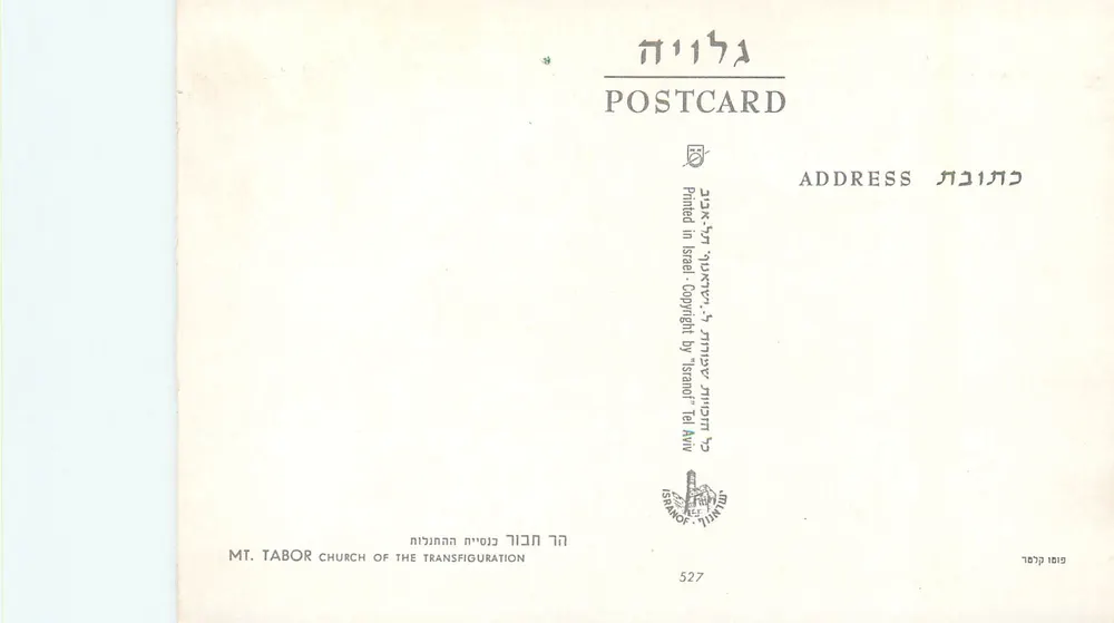 Kirche der Verklärung des Berg Tabor — Israel — Verlag Tel Aviv, n° 527 - Rückseite