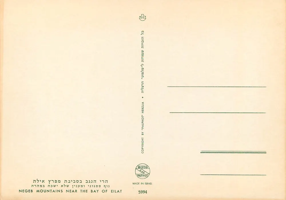 Mounts of the Negev — in der Nähe der Bucht von Eilat — Verlag Palphot, n° 5994 - Rückseite