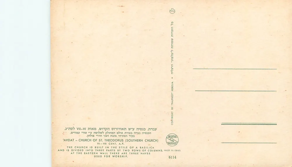 Avdat – Kirche des Heiligen Theodor (Südkirche) — 6. bis 7. Jahrhundert — Palphot, Israel, Nr. 6114 - Rückseite