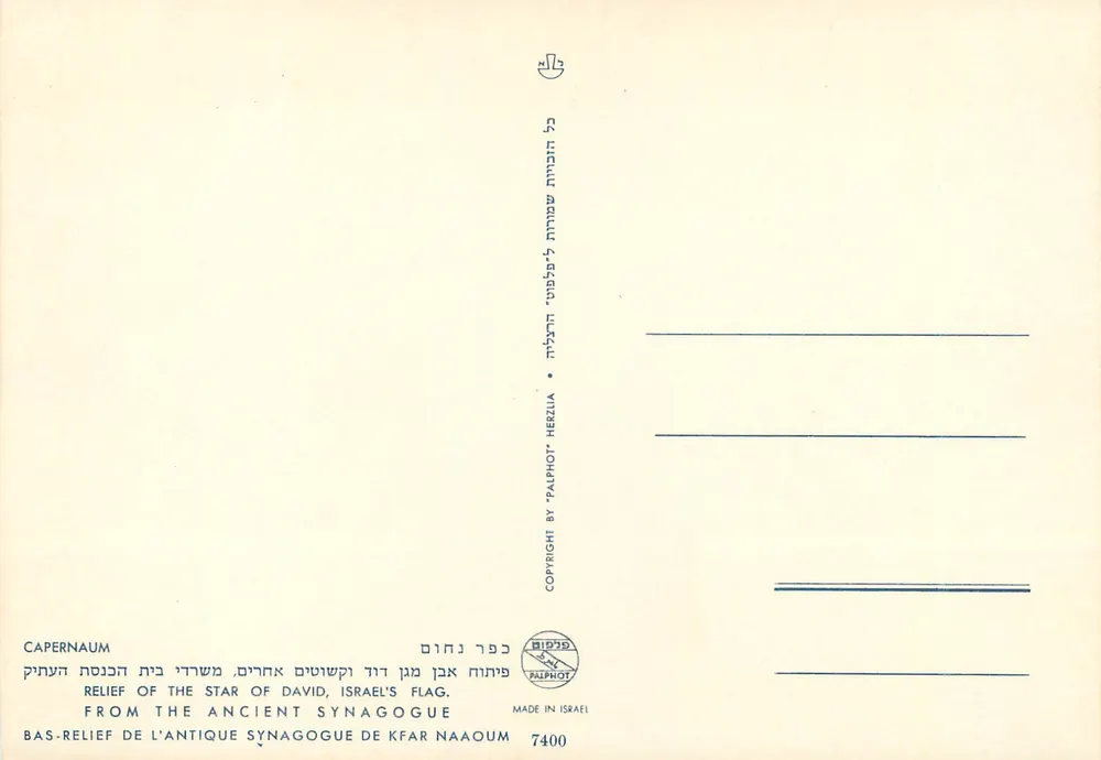 Relief der Davidstern — Flagge Israels — antike Synagoge von Kfar Naaoum — Verlag Palphot, Nr. 7400 - Rückseite