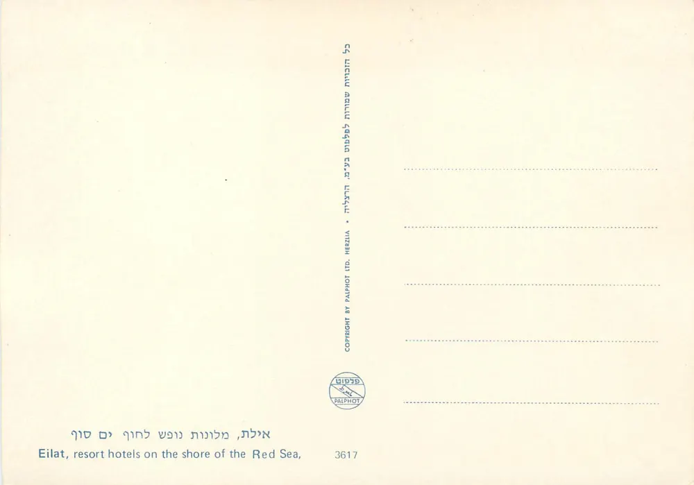Eilat — Hotel Caesar — Palphot - Rückseite