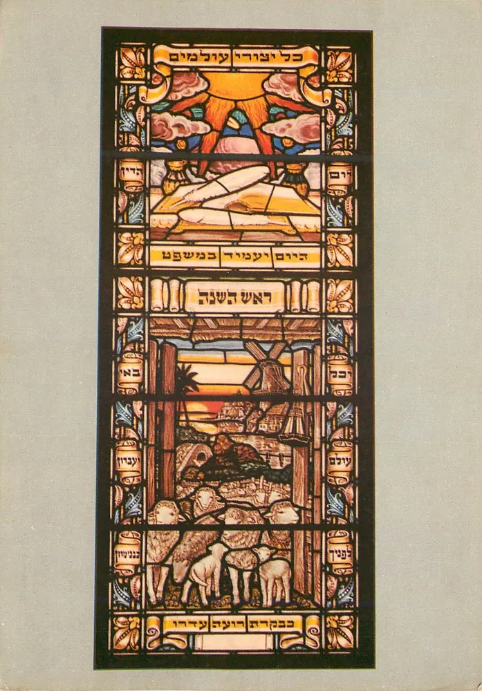 Eine der Fenster der Synagoge Hekhal Shlomo — Rosh Hashana — Verlag Palphot, Nr. 5752 - Vorderseite