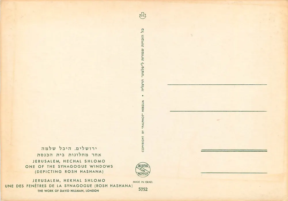 Eine der Fenster der Synagoge Hekhal Shlomo — Rosh Hashana — Verlag Palphot, Nr. 5752 - Rückseite