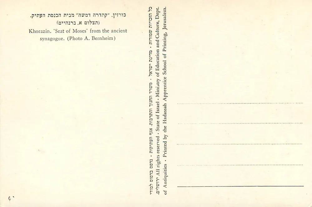 Stuhl des Mose — alte Synagoge von Khorazin — Verlag: Ministerium für Bildung und Kultur Israels - Rückseite