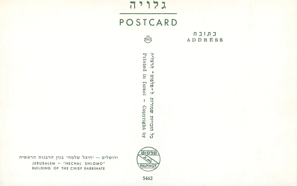 Jerusalem — « Hechal Shlomo » — Gebäude des Obersten Rabbinats - Rückseite