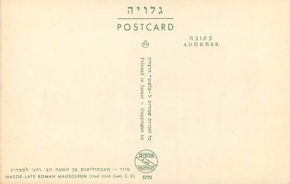 Mausoléu romano de Mazor — 3º século depois de Cristo — Palphot, n° 5770 - Verso