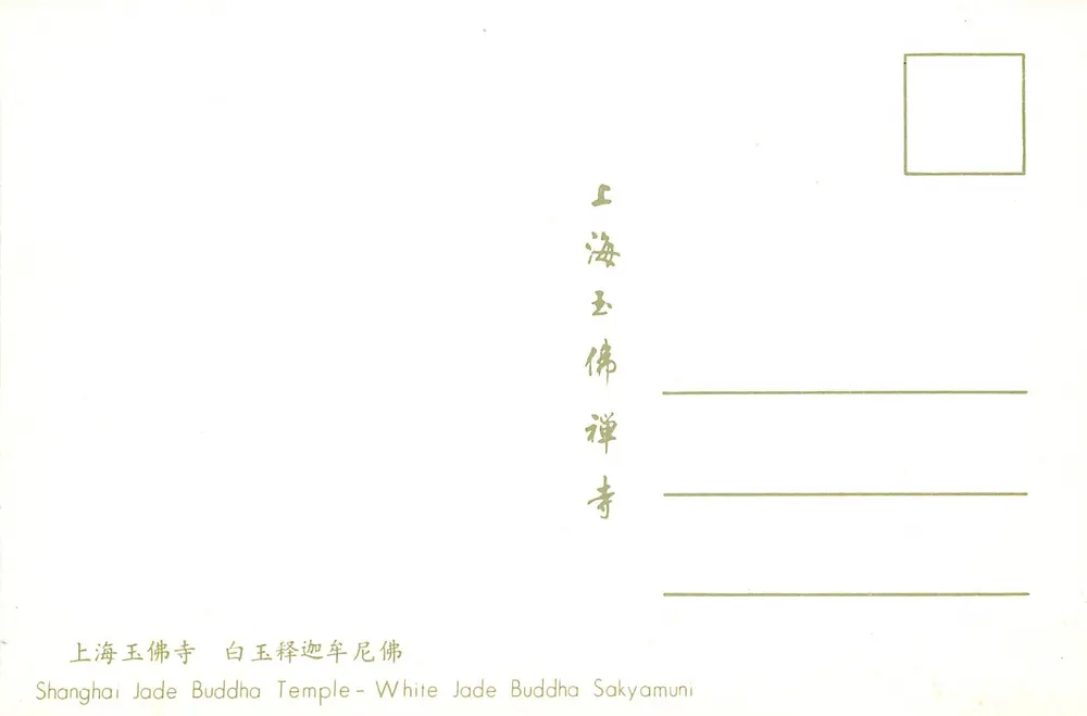 Statue des Buddhas Sakyamuni — Shanghai Jade Buddha Temple — Verleger nicht sichtbar - Rückseite