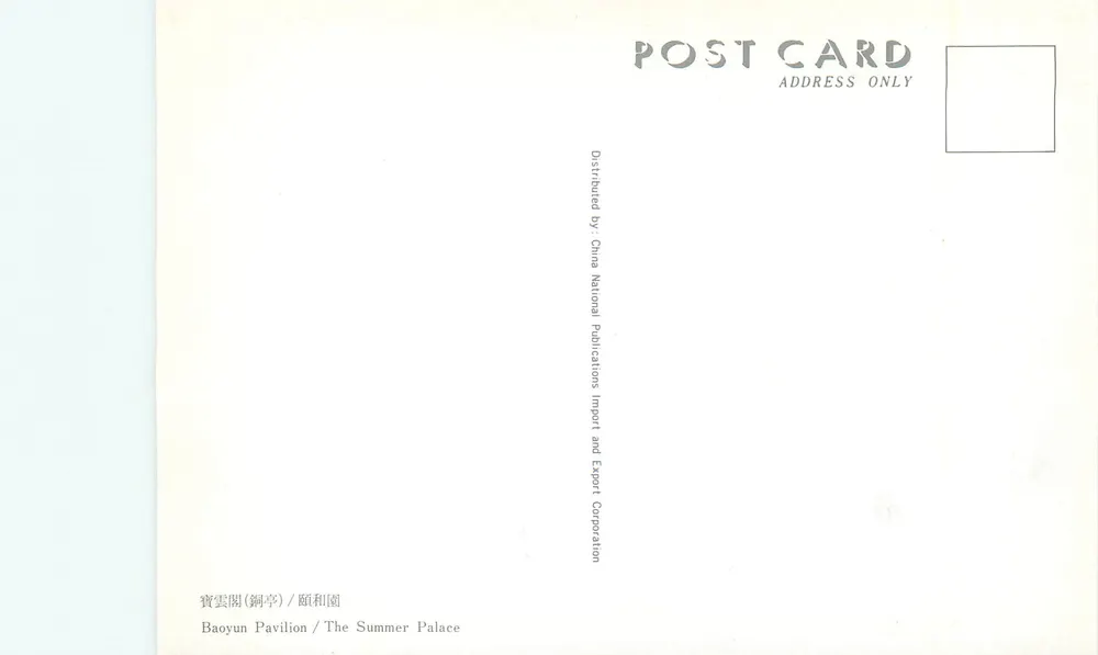 Pavillon Baoyun / Het Zomerpalts — Verkocht door China National Publications Import and Export Corporation - Achterkant