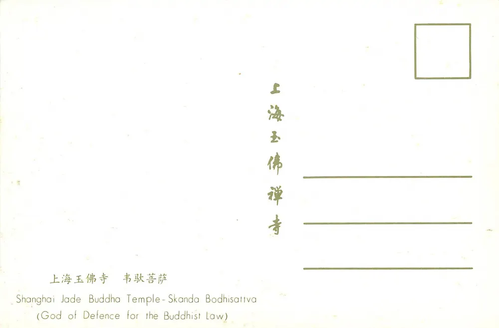 Shanghai Jade Buddha Temple — Skanda Bodhisattva — Shanghai Jade Buddha Temple - Rückseite