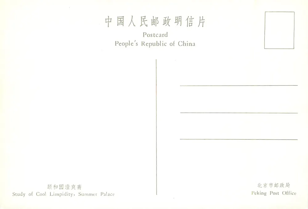 Study of Cool Limpidity, Summer Palace — Beijing — éditeur non visible - Verso