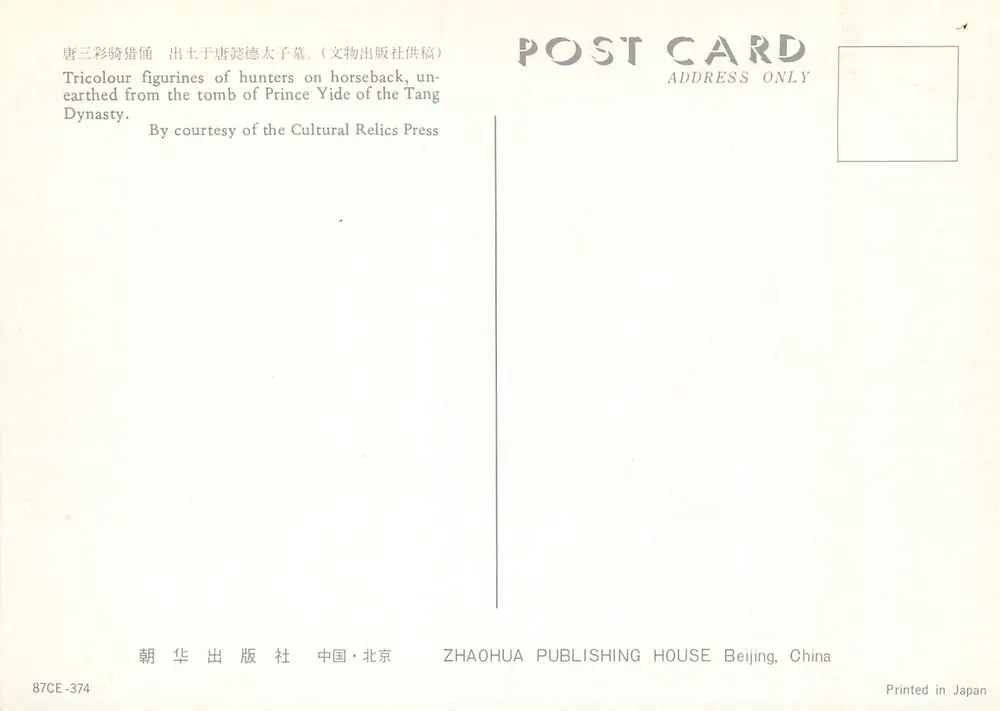 Reiterfiguren — Tricolore — ZHAOHUA PUBLISHING HOUSE, Beijing, China, n° 87CE-374 - Rückseite