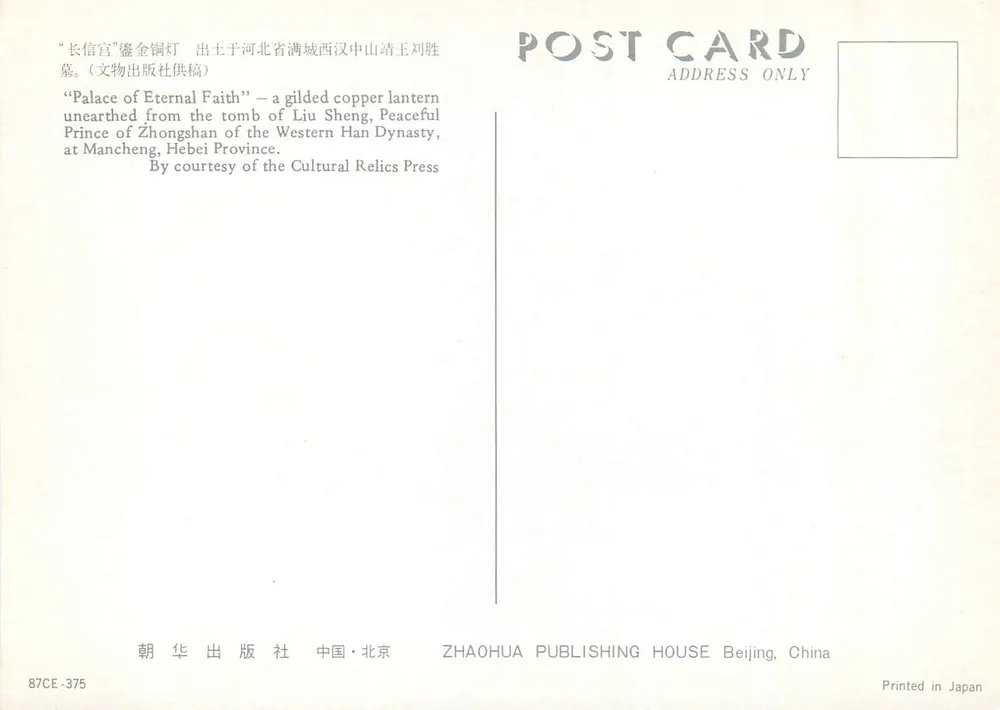 Goldene Bronze-Laterne — Palast des Ewigen Glaubens — Grab von Liu Sheng, westliche Han-Dynastie, Mancheng, Hebei - Rückseite