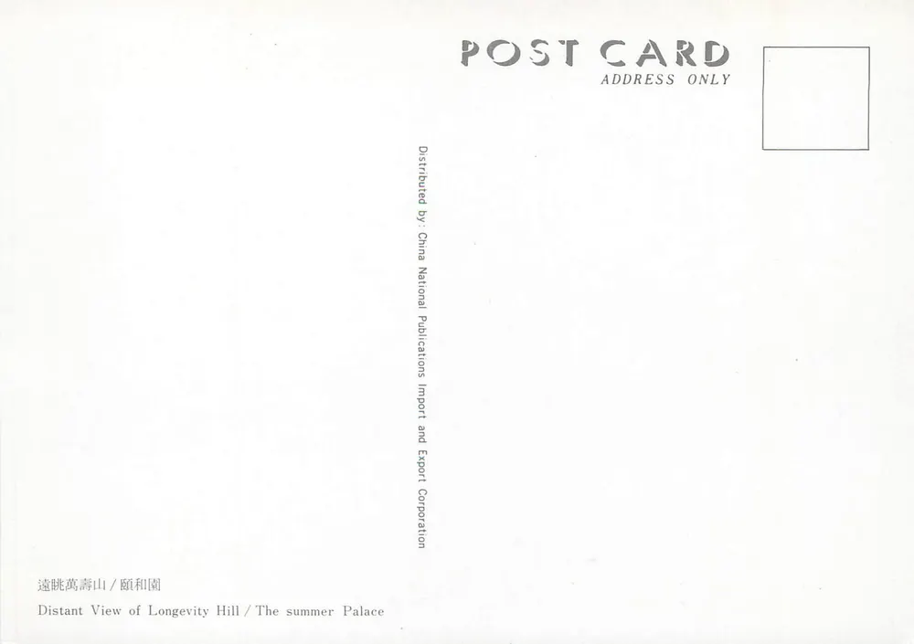 Fernsicht des Longevity Bergs / Das Sommerpalast — Vertrieben von China National Publications Import and Export Corporation - Rückseite