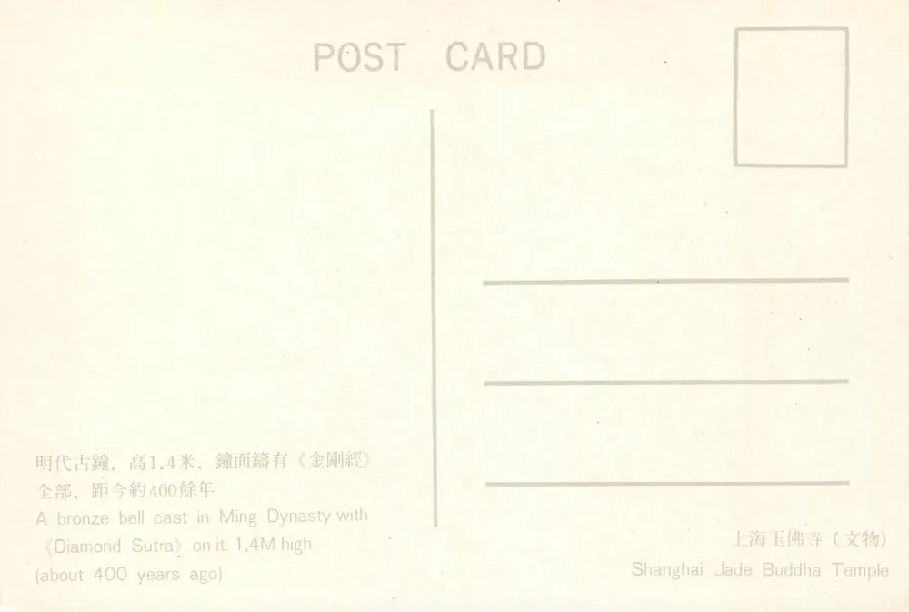 Bronzestatue der Ming-Dynastie — Inschriften des Diamant-Sutras — Shanghai Jade Buddha Temple - Rückseite