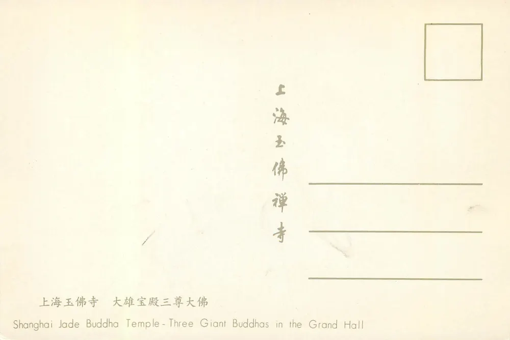 Shanghai Jade Buddha Temple — Drei Riesengötter im Großen Saal — Shanghai Jade Buddha Temple - Rückseite