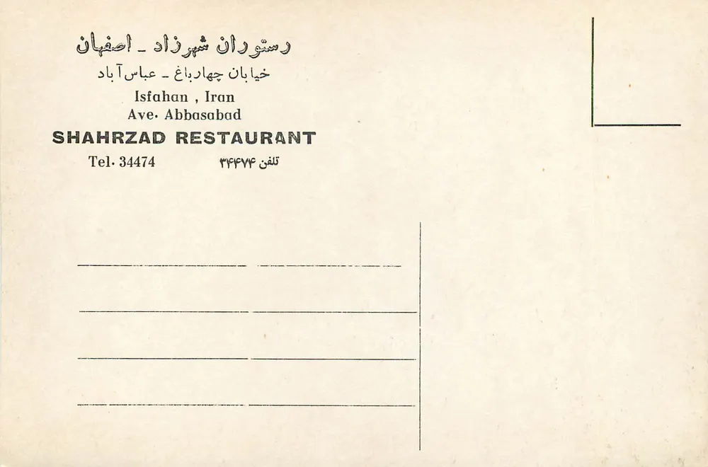 Restaurant Shahrzad — Isfahan, Iran — unbekannter Verlag - Rückseite