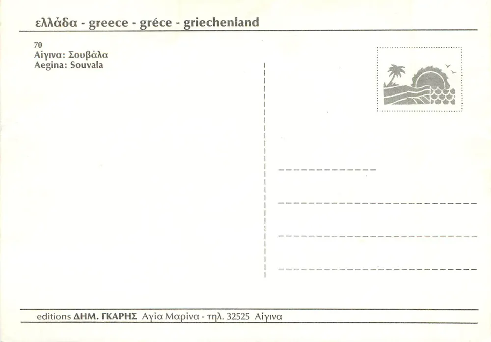Aegina — Porto de Souvala — edições DHM. ΓΚΑΡΗΣ - Verso