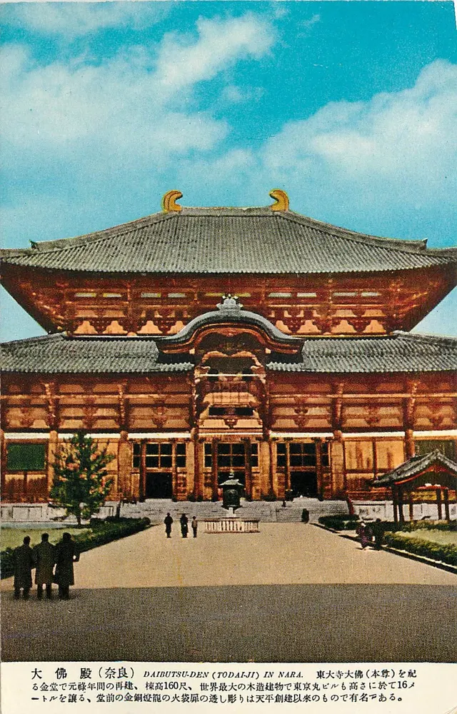 Daihatsu-den (Todaiji) w Nara — wydawca nieznany, numer seryjny nie widoczny - Awers