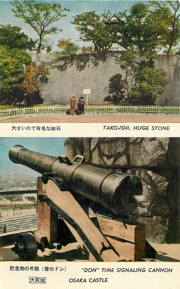 Osaka Castle — "Don" Zeitsignal Kanone und Tako-Ishi, riesiger Stein — unbekannter Verleger - Vorderseite