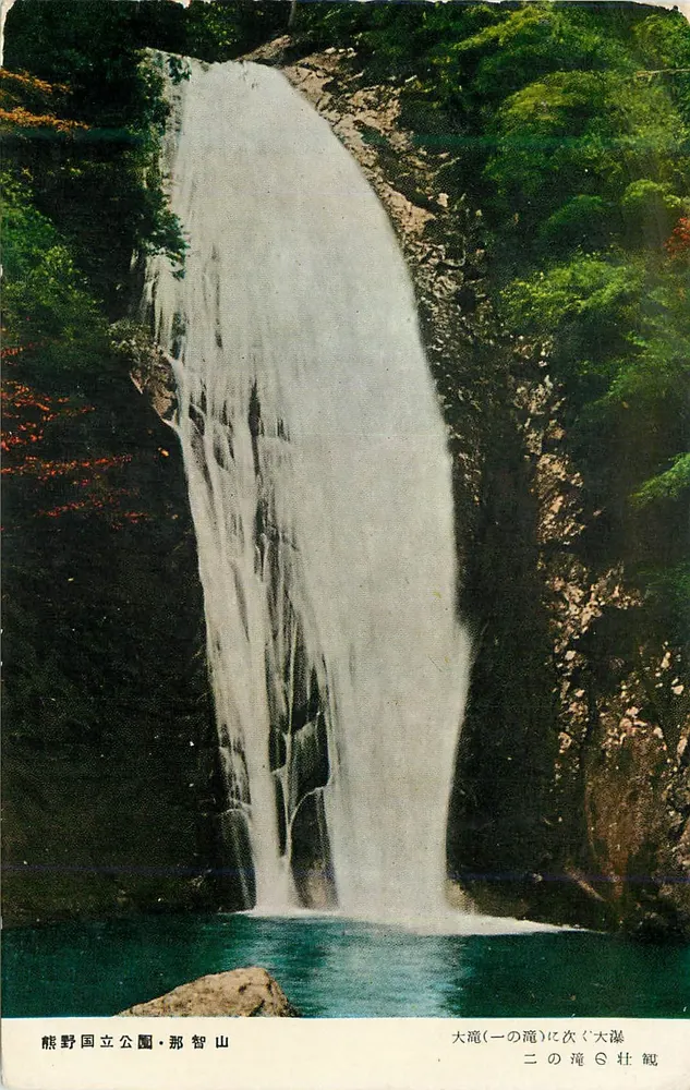 Parque Nacional de Kumano — Monte Nachi — A grande cascata 'Otsurugi' (segunda após a cascata O-taki), seguida pela 'O-taki' e magnífica - Frente