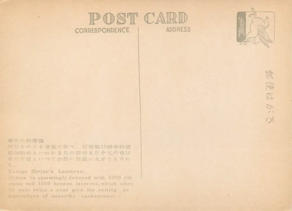 Templo de Kasuga — Lanternas — Carta postal - Verso