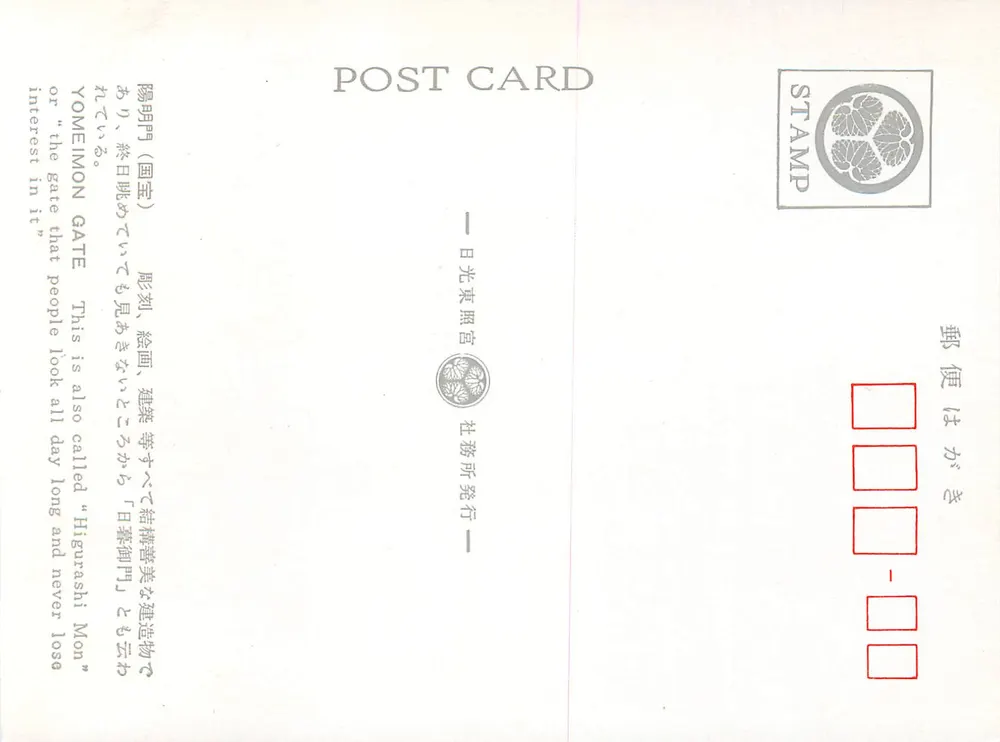 Portão Higurashi Mon (Yomeimon) — Tōshō-gū de Nikko — editor Tōshō-gū de Nikko - Verso