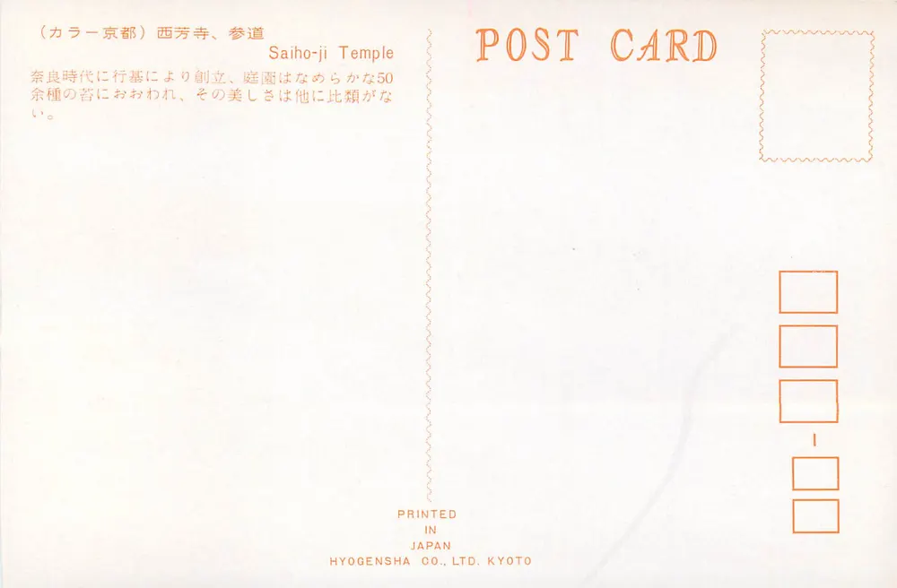 Templo Saiho-ji — Caminho de Entrada — Hyogensha Co., Ltd. Kyoto - Verso