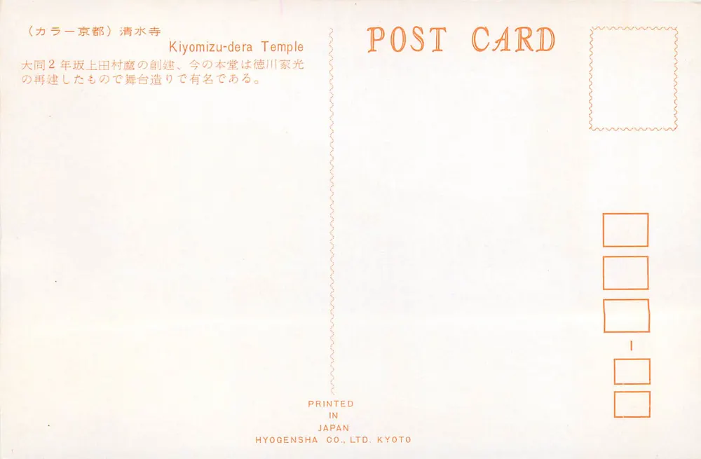 Templo Kiyomizu-dera — Kyoto — Hyogensha Co., Ltd. Kyoto - Verso