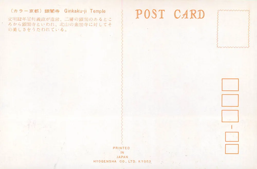 Templo Ginkaku-ji — Quioto — Hyogensha Co., Ltd. - Verso