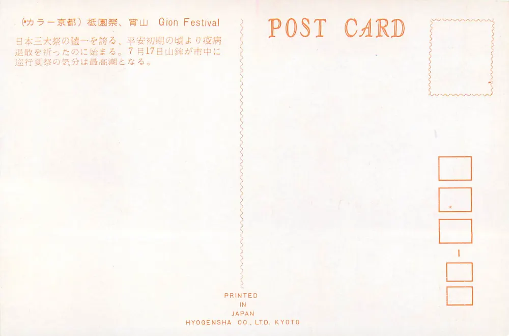 Lanternas de Gion — Festival de Gion, Kyoto — Hyogensha Co., Ltd. Kyoto - Verso