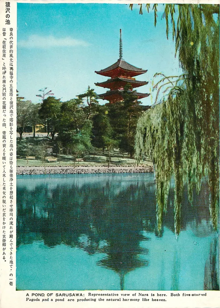 Teich von Sarusawa — Nara — Repräsentative Ansicht von Nara. Sowohl die fünfstöckige Pagode als auch ein Teich erzeugen eine natürliche Harmonie wie im Himmel. - Vorderseite