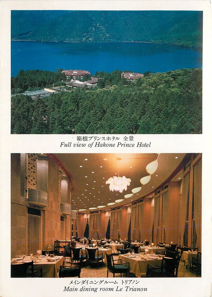 Hakone Prince Hotel — Panoramablick und Speisesaal Le Trianon — unbekannter Verlag, Seriennummer nicht sichtbar - Vorderseite