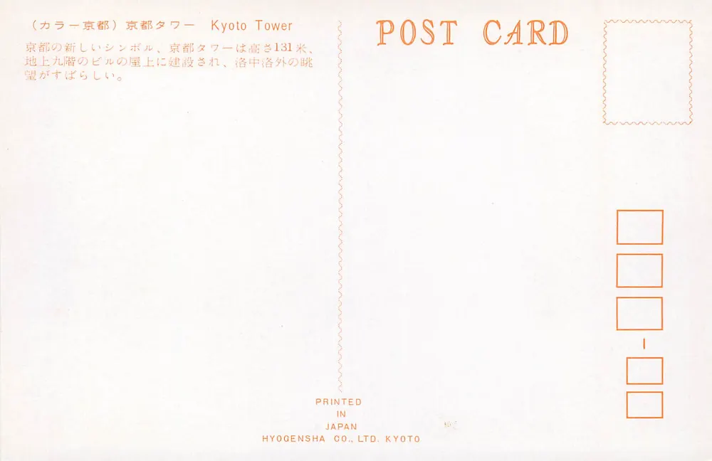 Torre de Kyoto — Hotel Torre de Kyoto — Hyogensha Co., Ltd. Kyoto - Verso