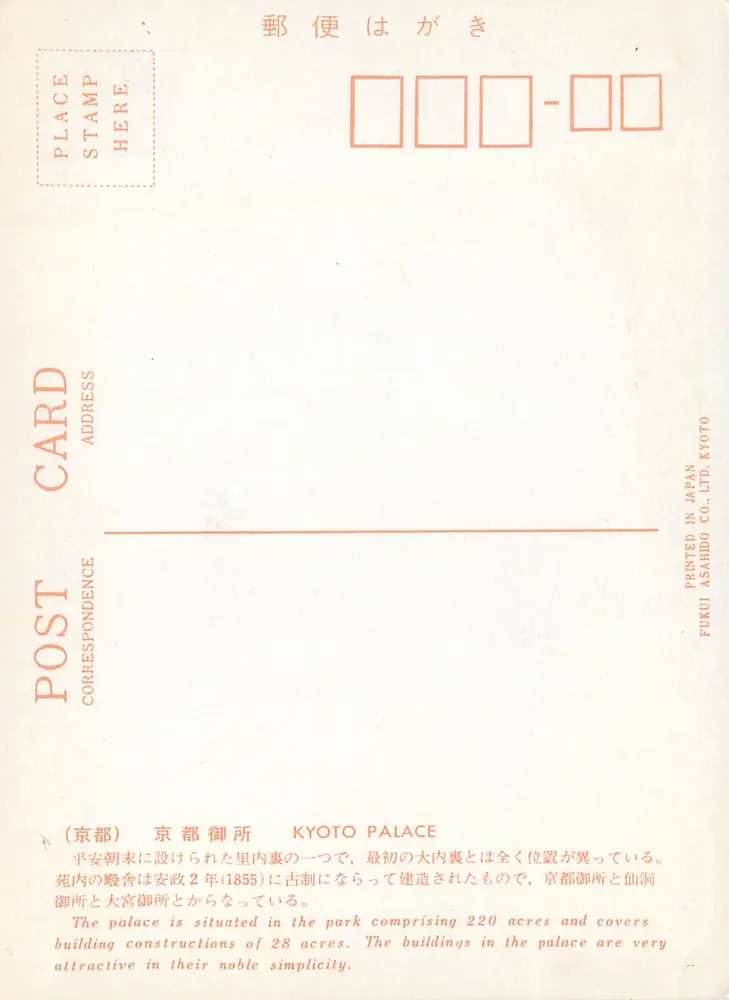 Palácio de Kyoto — vista invernal nevada — Fukui Asahido Co., Ltd. Kyoto - Verso