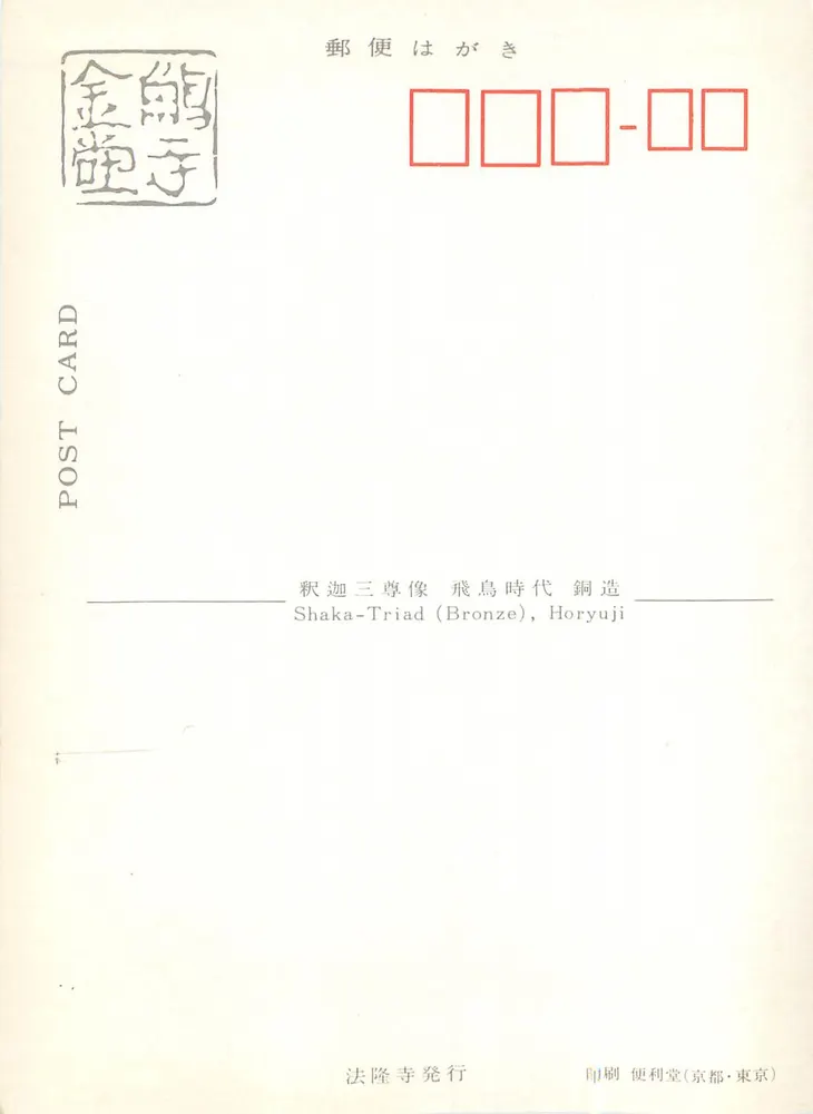 Shaka-Triad (Bronze), Horyuji — Horyuji, editor Horyuji - Verso