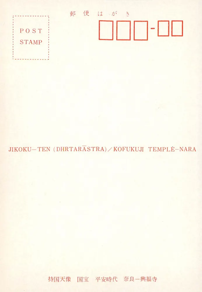Estátua de Jikoku-ten — Japão — editor desconhecido, número de série não visível - Verso
