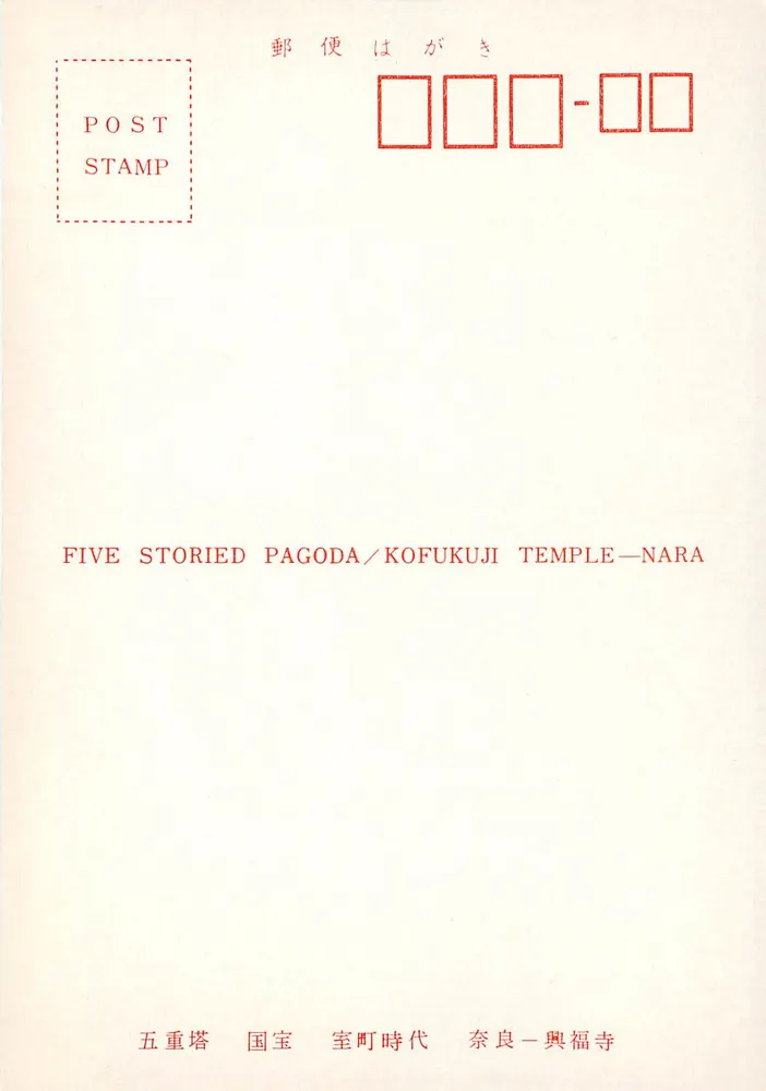 Cinco andares da Pagode — Templo Kofuku-ji — Nara - Verso