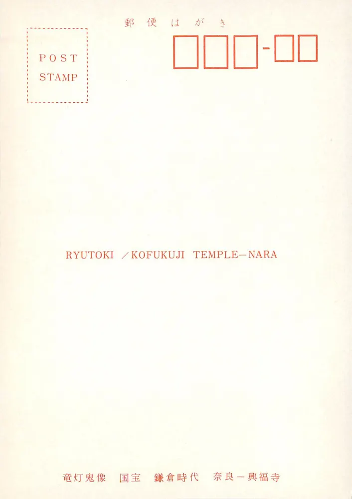 Ryutoki — Templo Kofukuji — Nara - Verso